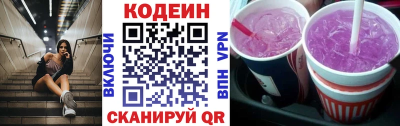 Codein напиток Lean (лин)  Калининец 